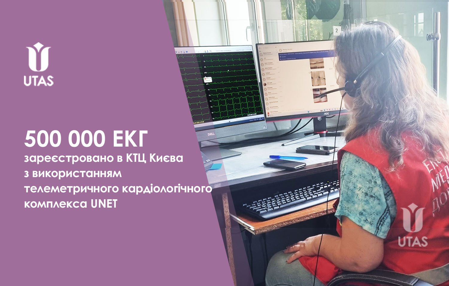 500 000 ЕКГ зареєстровано з використанням телеметричного кардіологічного комплексу UNET